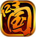 一国两国三国志v2.4.8iPhone版