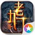 老九门v2.2iPhone版