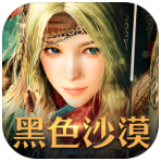 黑色沙漠MOBILEv2.5.66iPhone版