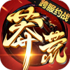 莽荒纪手游v4.00