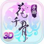 花千骨游戏v5.3.0