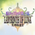月神的迷宫v1.0安卓版