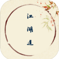 江湖道v1.0