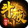 斗破仙穹ios版
