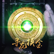 长生印ios版