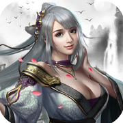 梦回秦朝ios版
