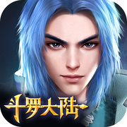 新斗罗大陆ios版