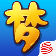 梦幻西游互通版ios版
