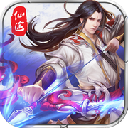 不朽仙途ios版
