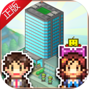 箱庭都市物语IOS版