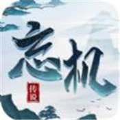 忘机传说ios版