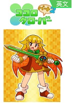 Kokoro四叶草第2部