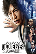 审判之眼:死神的遗言