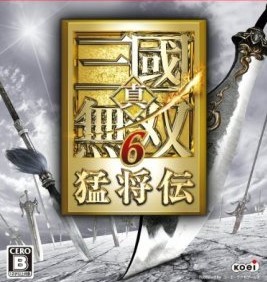 真三国无双Ⅵ猛将传免费版