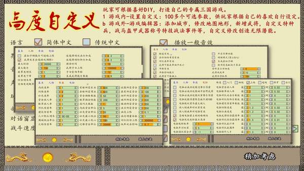 中华三国志手机最新版