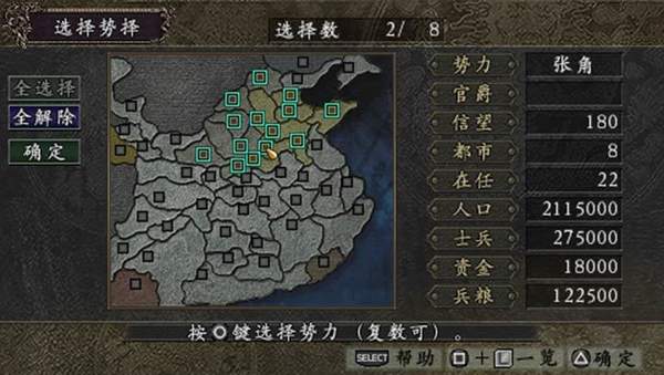 三国志9威力加强版手机汉化版