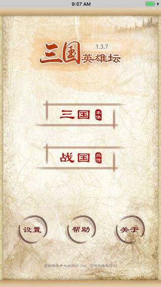 三国英雄坛单机版