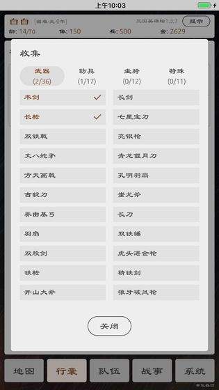 三国英雄坛单机版