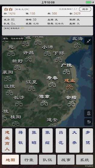 三国英雄坛单机版