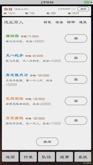 三国英雄坛单机版