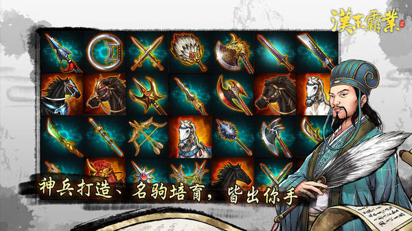 三国志汉末霸业官方版