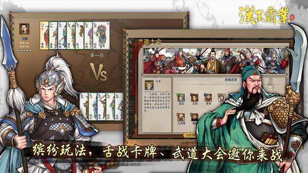 三国志汉末霸业官方版
