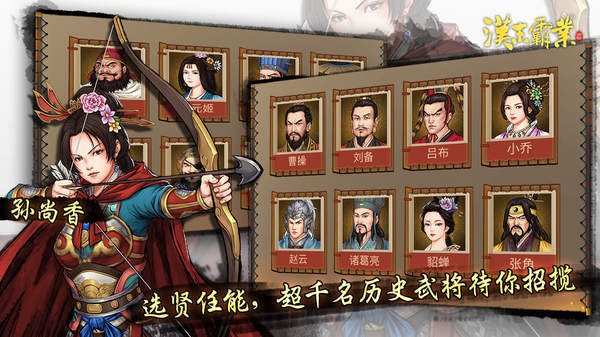 三国志汉末霸业官方版