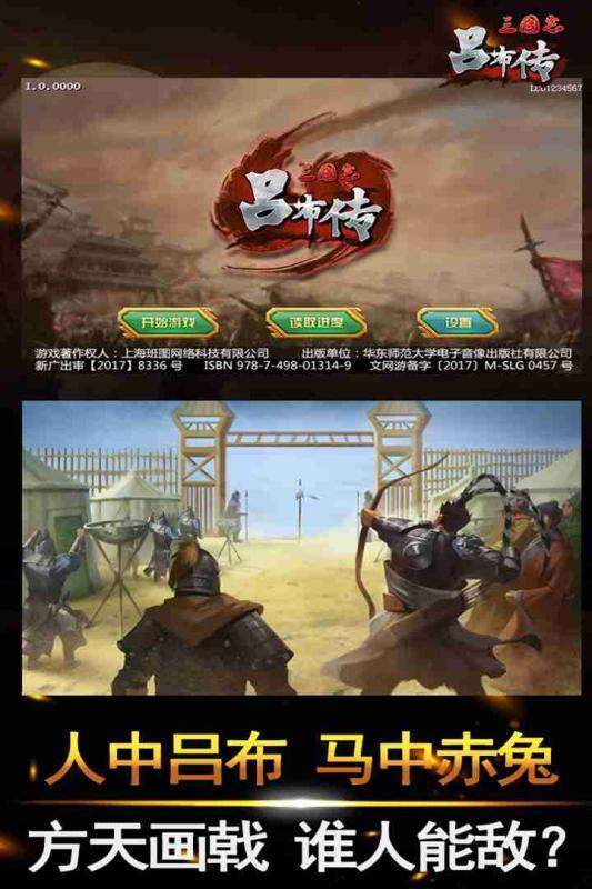 三国志吕布传重制版