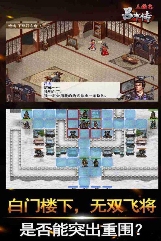 三国志吕布传重制版