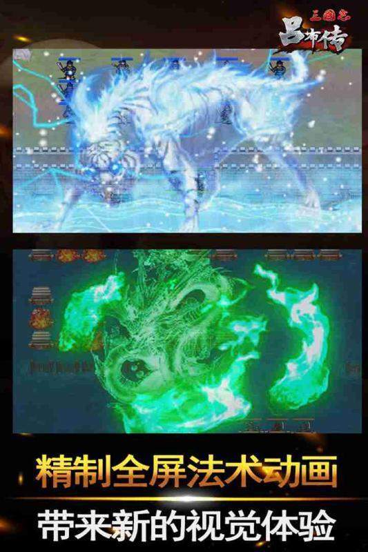 三国志吕布传重制版