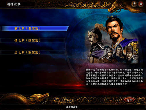 三国志8完整版