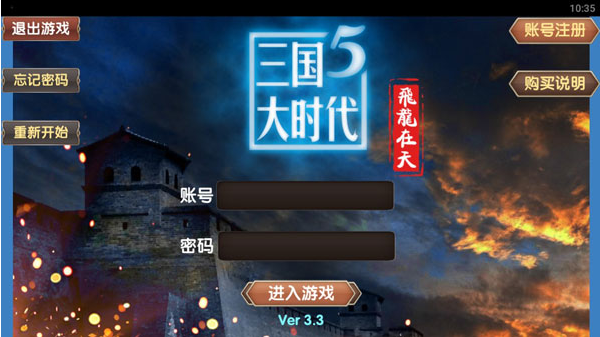 三国大时代5最新版