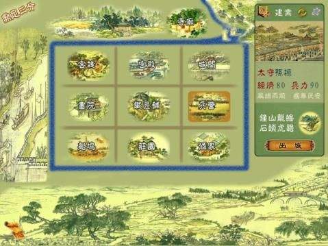 三国春秋传手机版