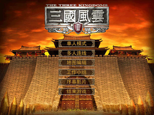 三国风云2手机版