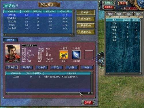 1998版奥汀三国群英传2
