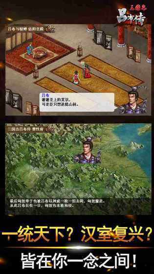 三国志吕布传移植版