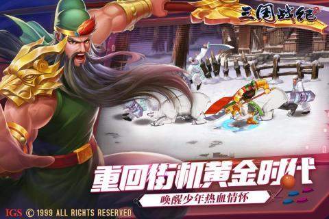 三国战纪2复制版