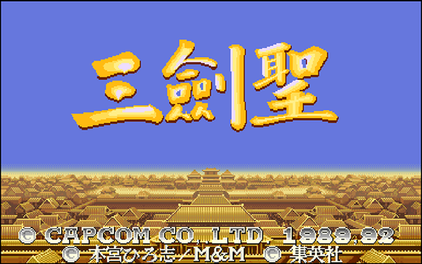 三国志2三剑圣无限币版