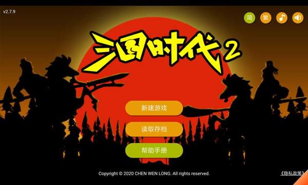 三国时代2
