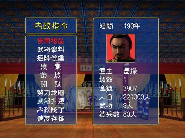 三国群英传硬盘版