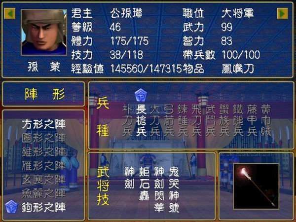 三国群英传硬盘版