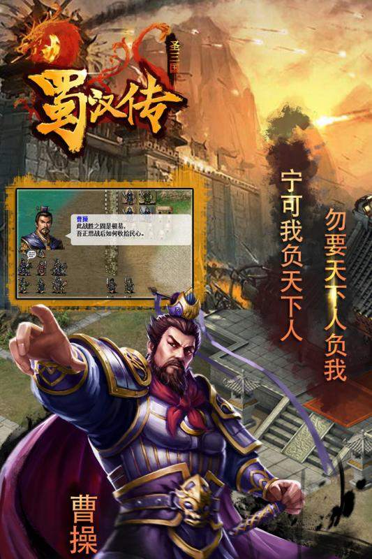 圣三国蜀汉传2020版