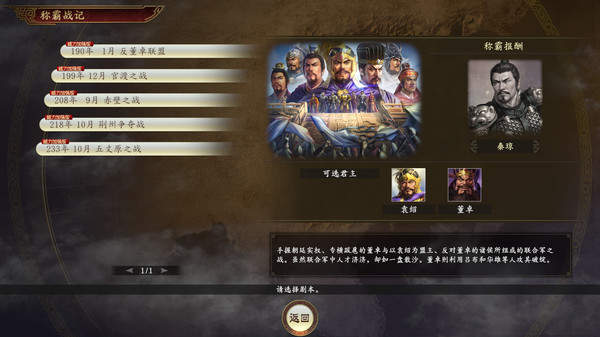 三国志14威力加强版中文版