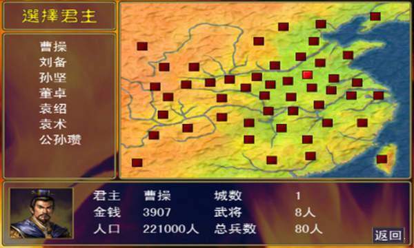 三国群英传2全武将版