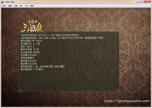 太阳神三国杀