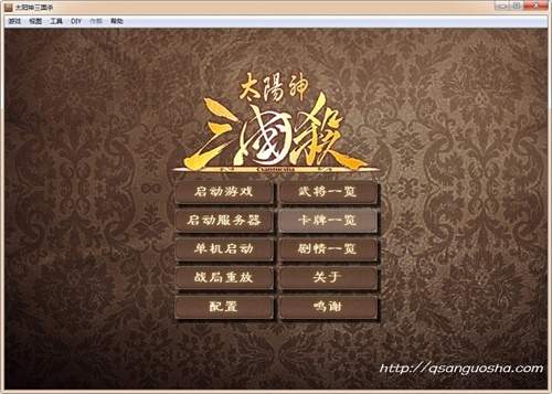 太阳神三国杀