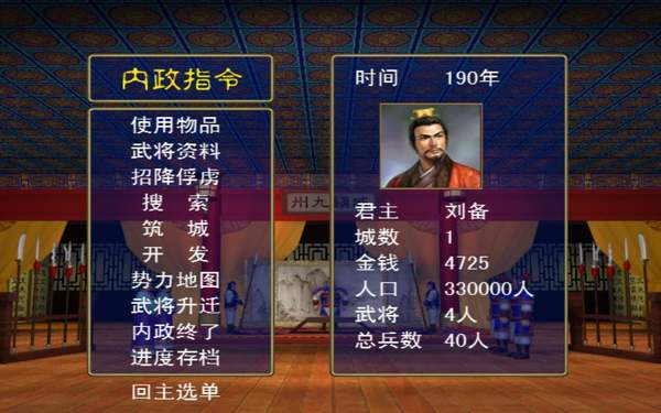 三国群英传1单机游戏