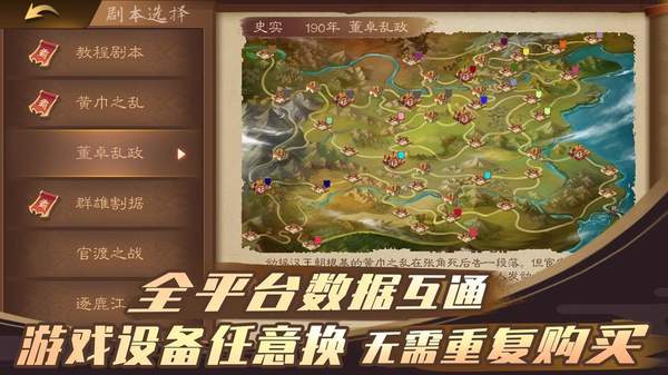 单机三国志4免登录版