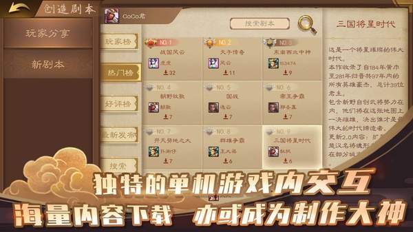 单机三国志4免登录版