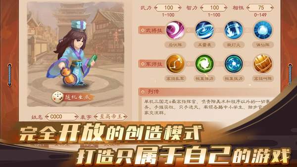 单机三国志4免登录版